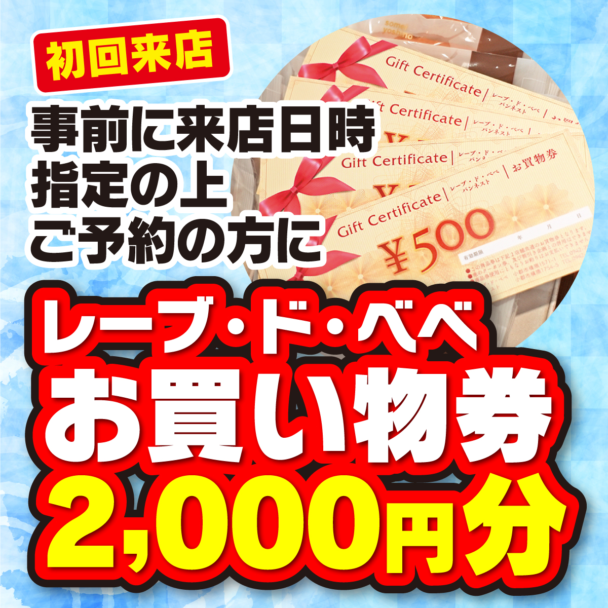 202506来店特典